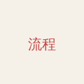 手机